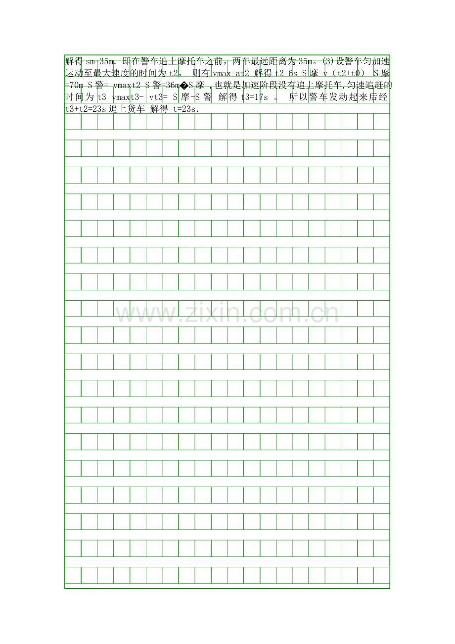 20182019高一上学期物理第一次月考试卷有答案福建漳平一中.docx_第3页