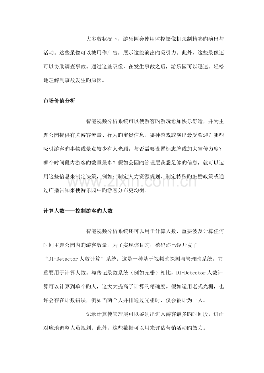 游乐园监控解决方案.doc_第3页