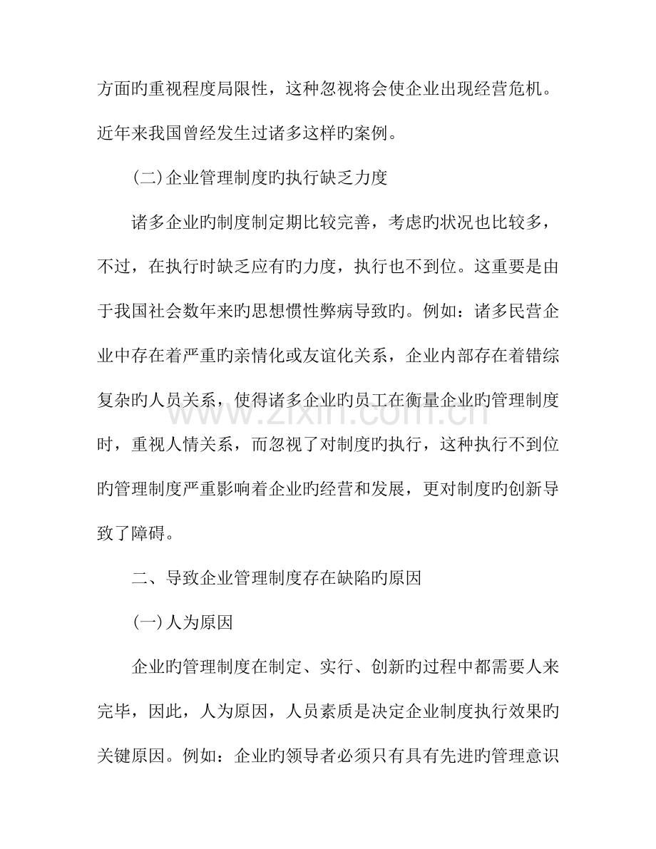 现代企业管理制度的创新.docx_第3页