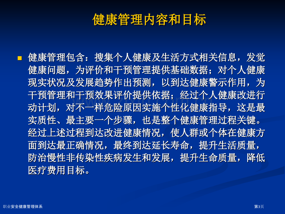 职业安全健康管理体系.pptx_第3页