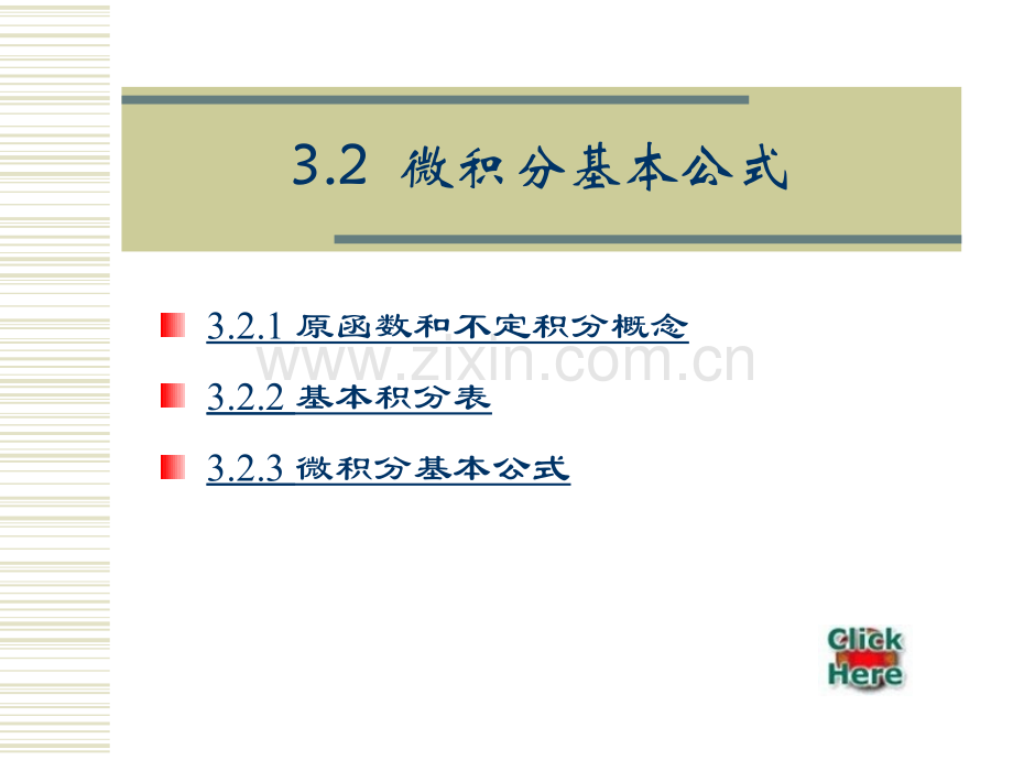 微积分基本公式市公开课金奖市赛课一等奖课件.pptx_第1页