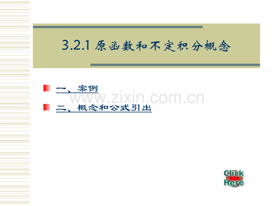 微积分基本公式市公开课金奖市赛课一等奖课件.pptx_第2页