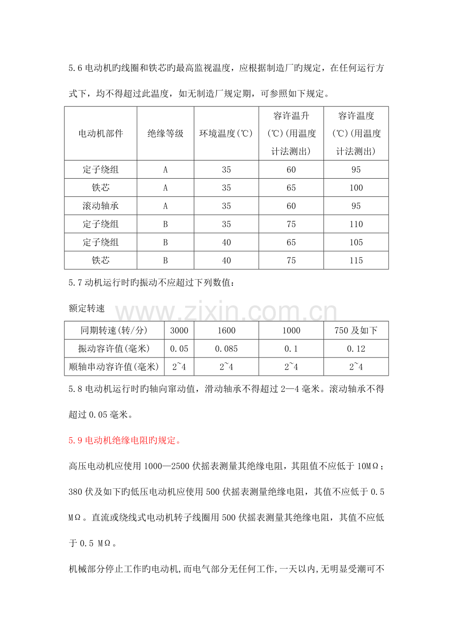 电动机操作规程.doc_第3页