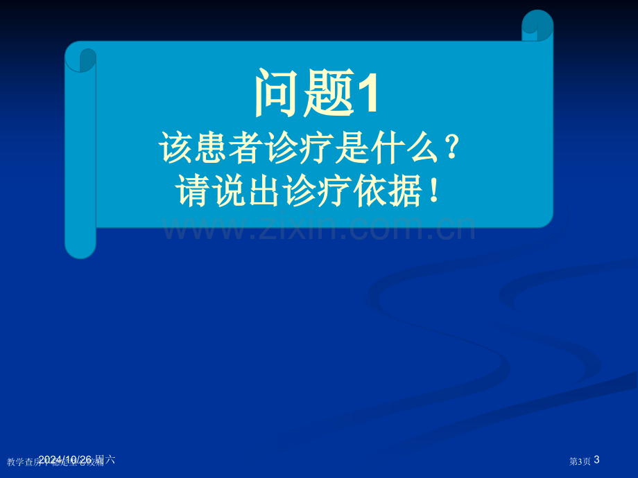 教学查房不稳定型心绞痛.pptx_第3页