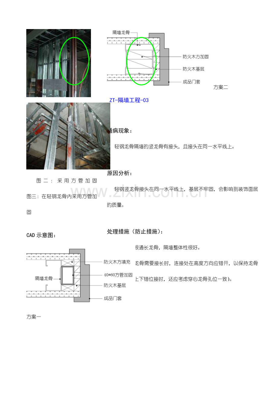 质量通病与预防隔墙工程.doc_第3页