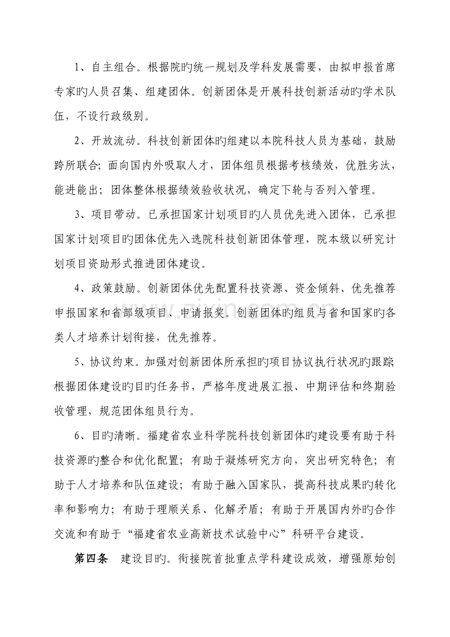 福建省农业科学院科研创新团队建设方案.doc_第2页