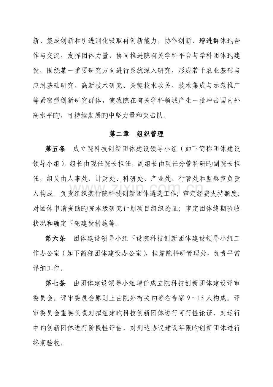 福建省农业科学院科研创新团队建设方案.doc_第3页