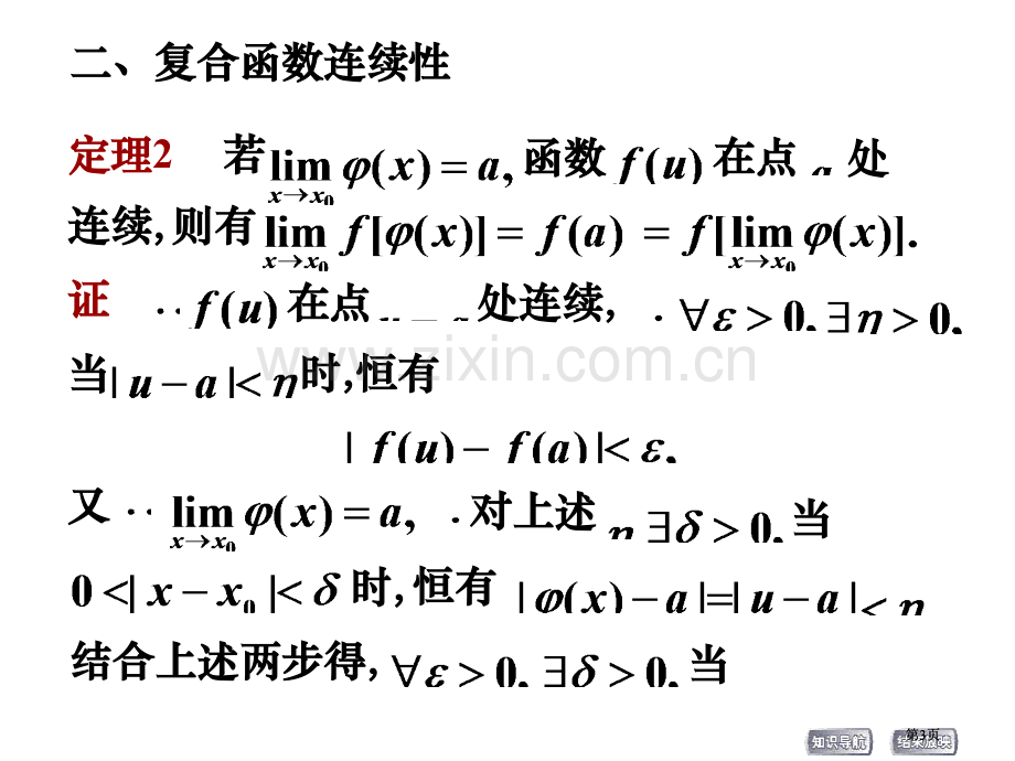 连续函数的四则运算公开课一等奖优质课大赛微课获奖课件.pptx_第3页