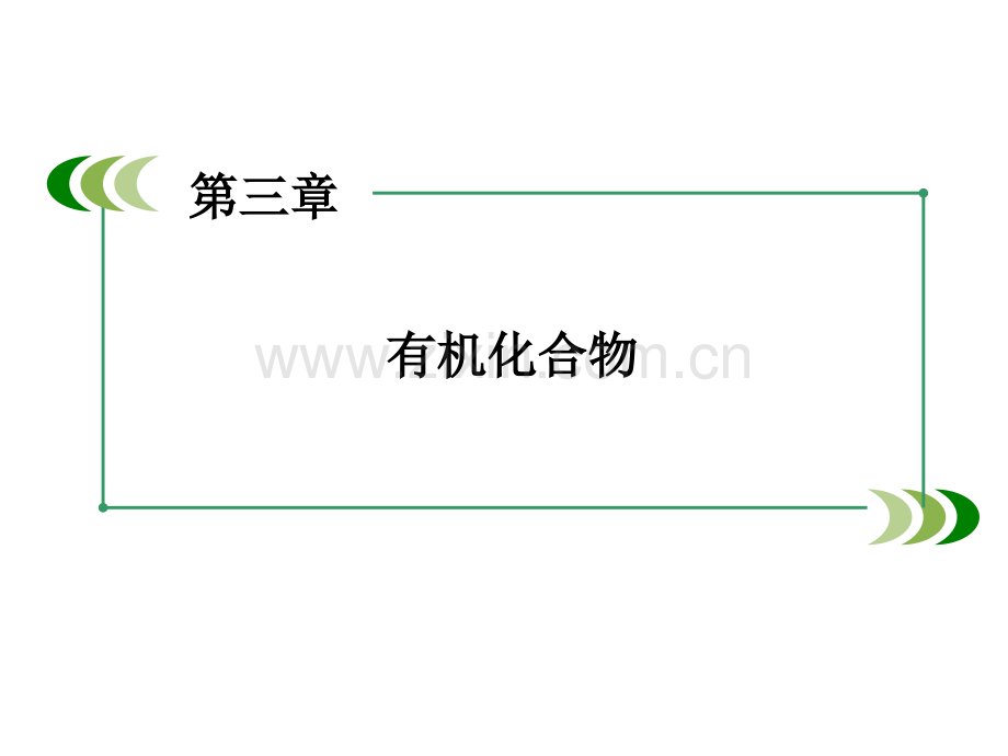 2016人教版必修二基本营养物质88张.pptx_第1页