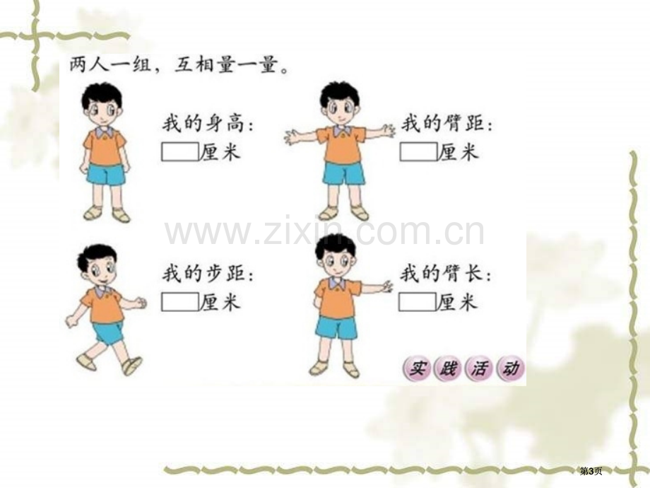 西师大版数学六年级下册实践与综合应用课件市公开课金奖市赛课一等奖课件.pptx_第3页