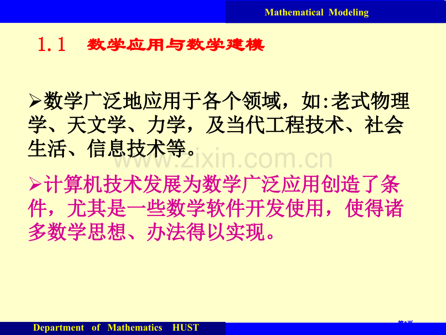 章数学建模概述市公开课金奖市赛课一等奖课件.pptx_第2页