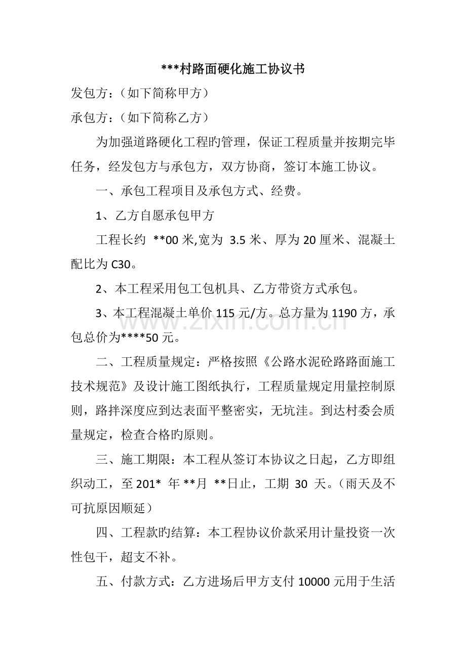 路面硬化施工协议书.docx_第1页