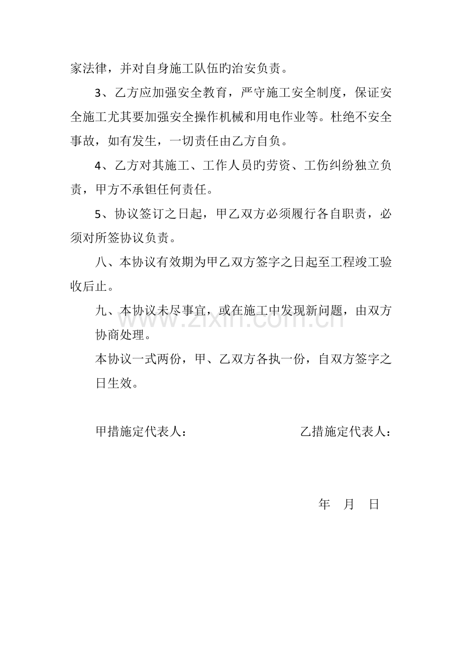 路面硬化施工协议书.docx_第3页