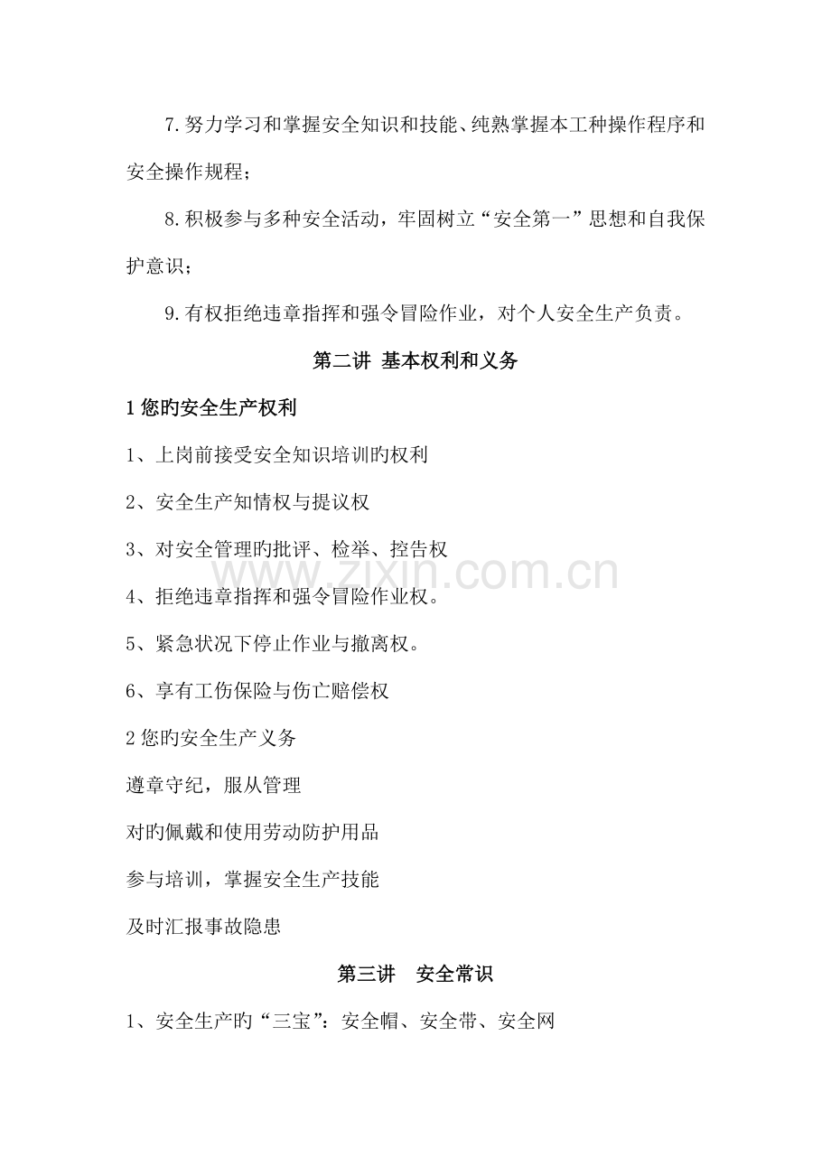 项目部新员工进场安全教育培训.docx_第2页