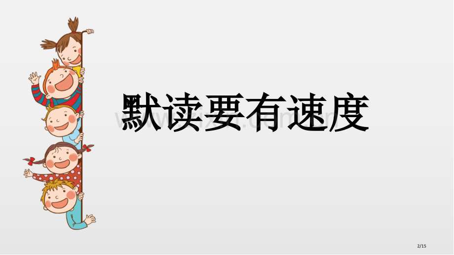 阅读市名师优质课赛课一等奖市公开课获奖课件.pptx_第2页