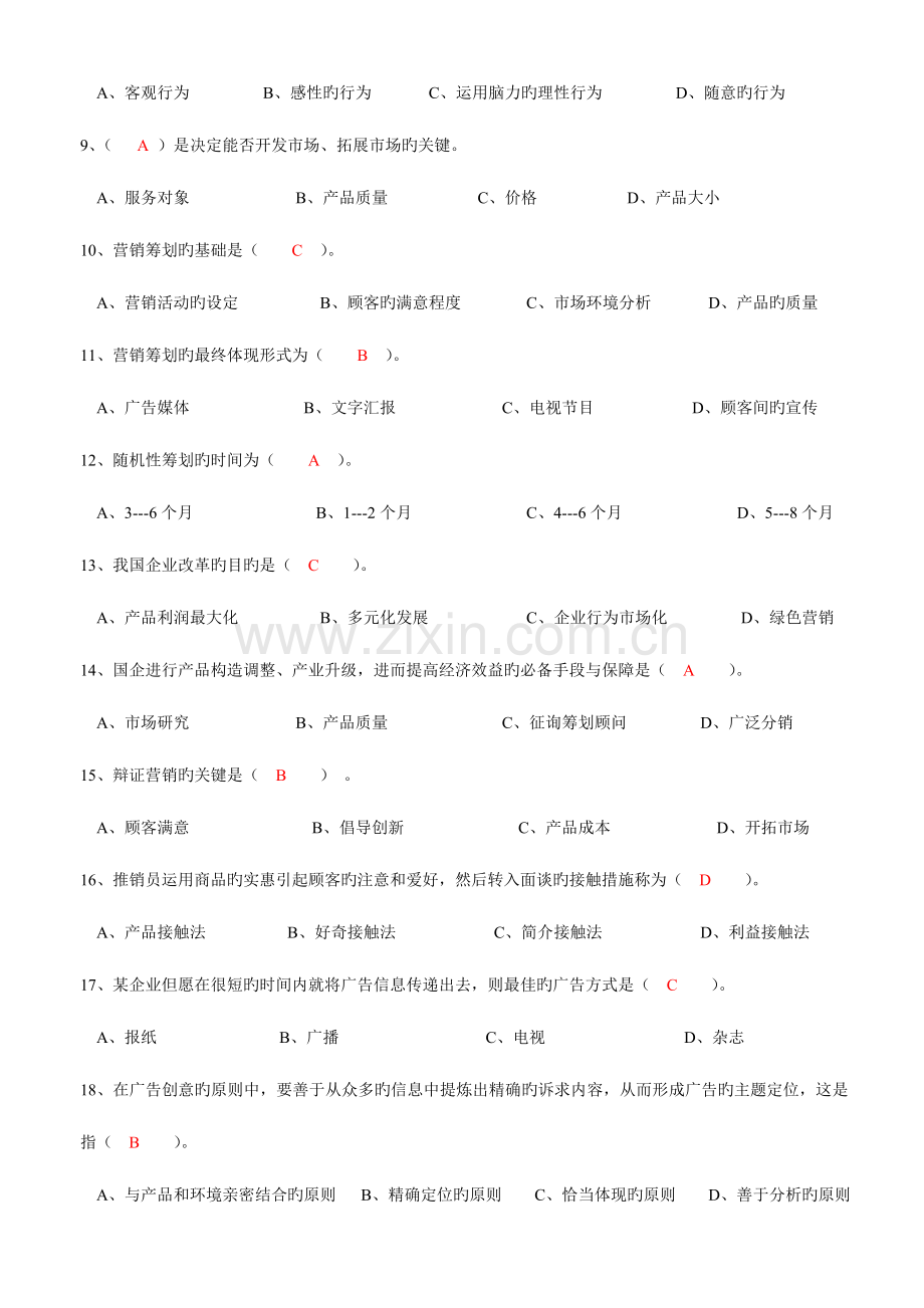 营销策划方案模拟题目.doc_第2页