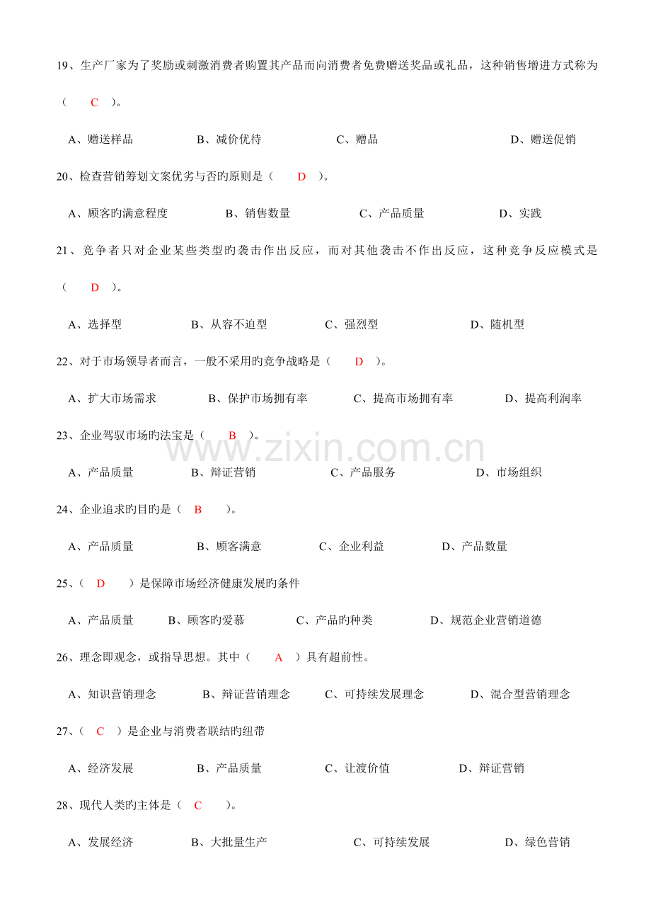 营销策划方案模拟题目.doc_第3页