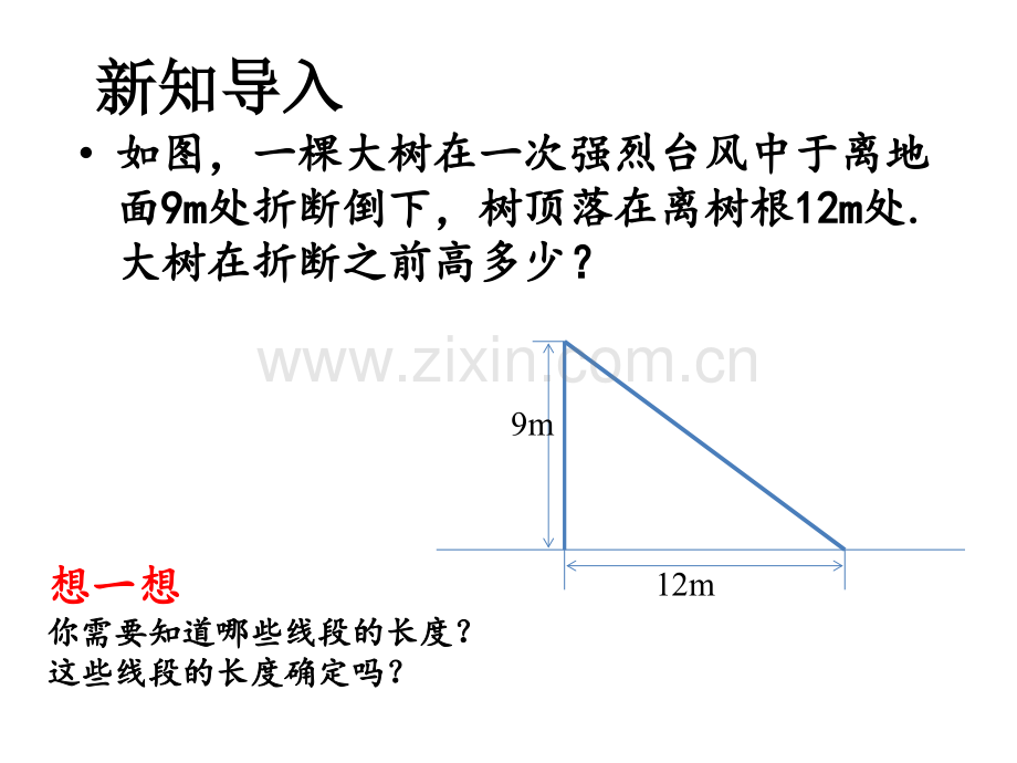 11探索勾股定理.pptx_第3页