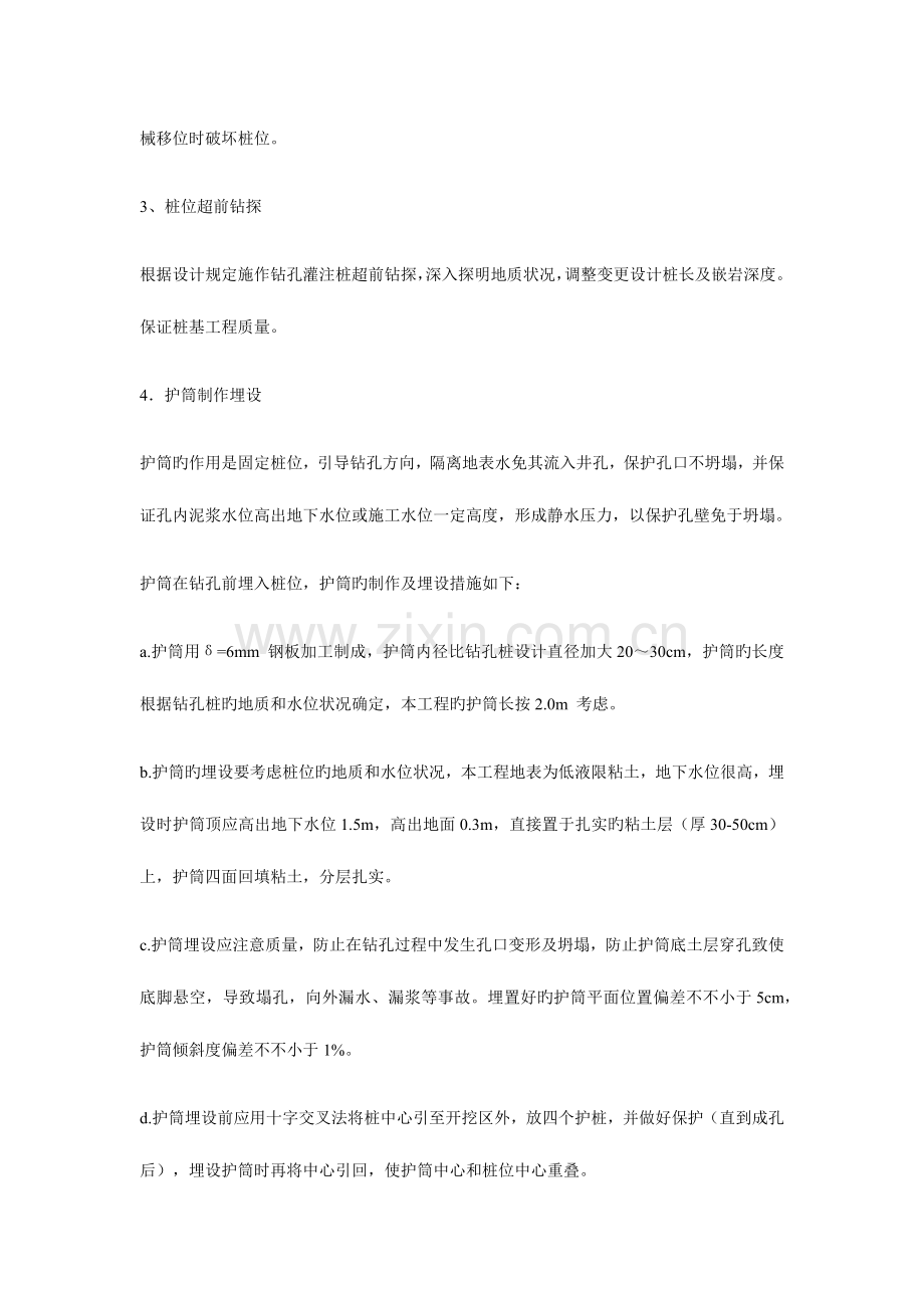 立交桥桩基工程施工方案.docx_第2页