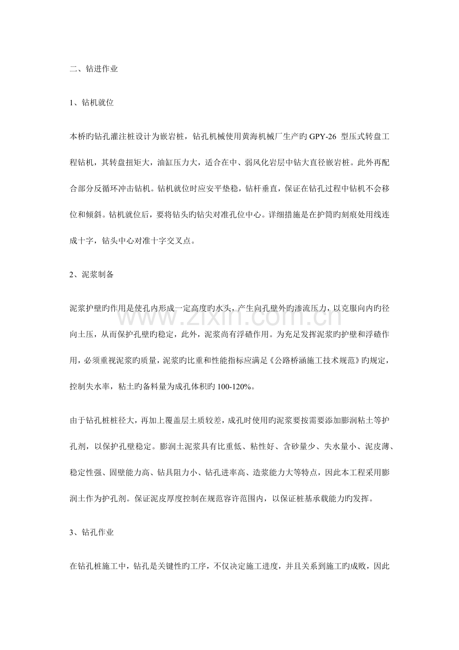 立交桥桩基工程施工方案.docx_第3页