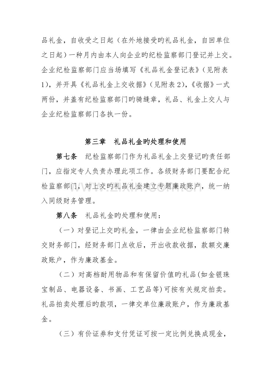 礼品礼金的管理规定.doc_第2页