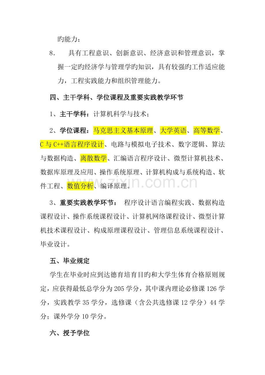 清华大学计算机科学与技术培养计划本科.doc_第2页