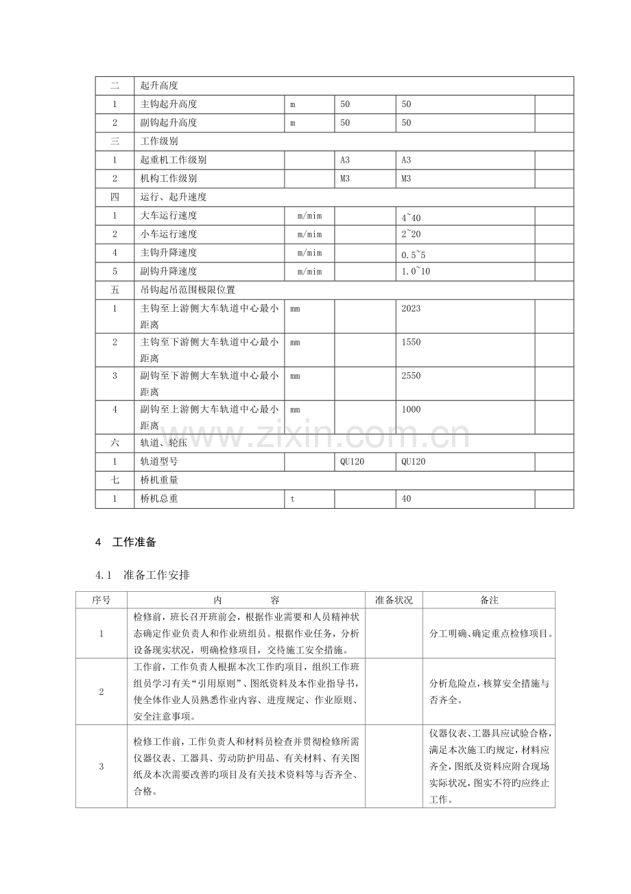 行车技术标准.docx_第3页