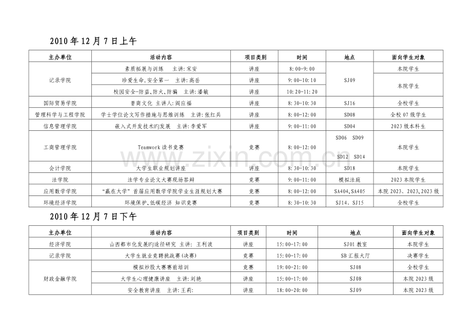 科研训练与素质拓展活动周活动项目安排科研.doc_第2页