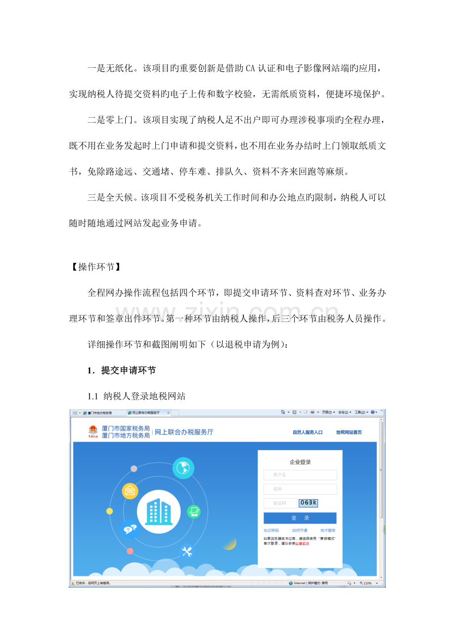 涉税事项全流程网上办结业务规程厦门地税.doc_第2页