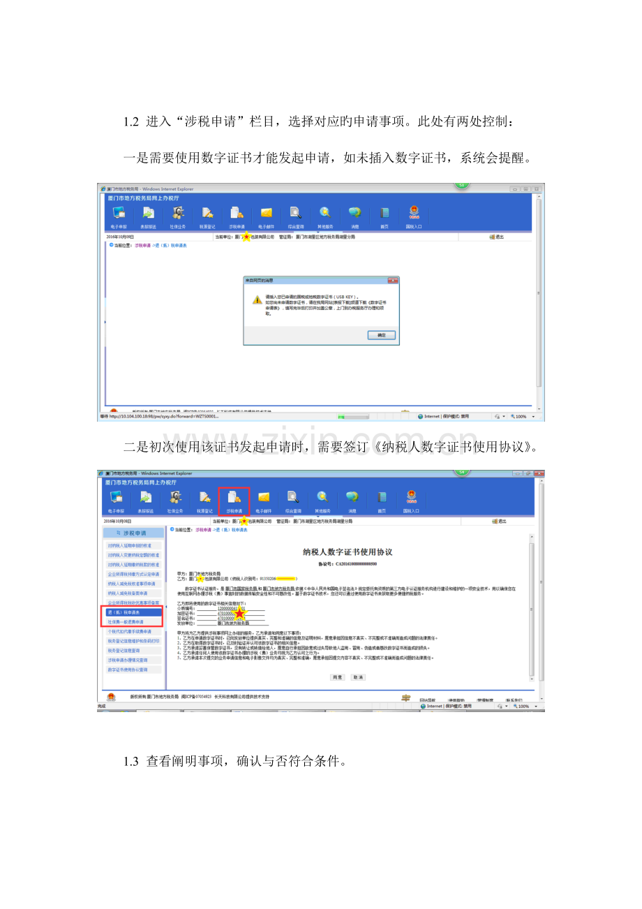 涉税事项全流程网上办结业务规程厦门地税.doc_第3页