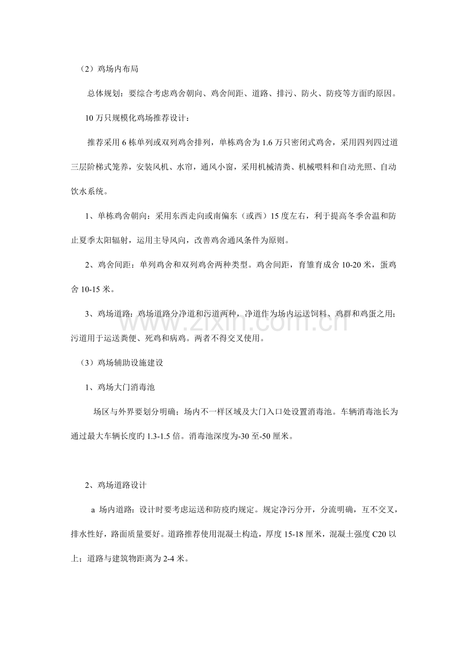 规模标准化养鸡场鸡舍设计建设方案.doc_第2页