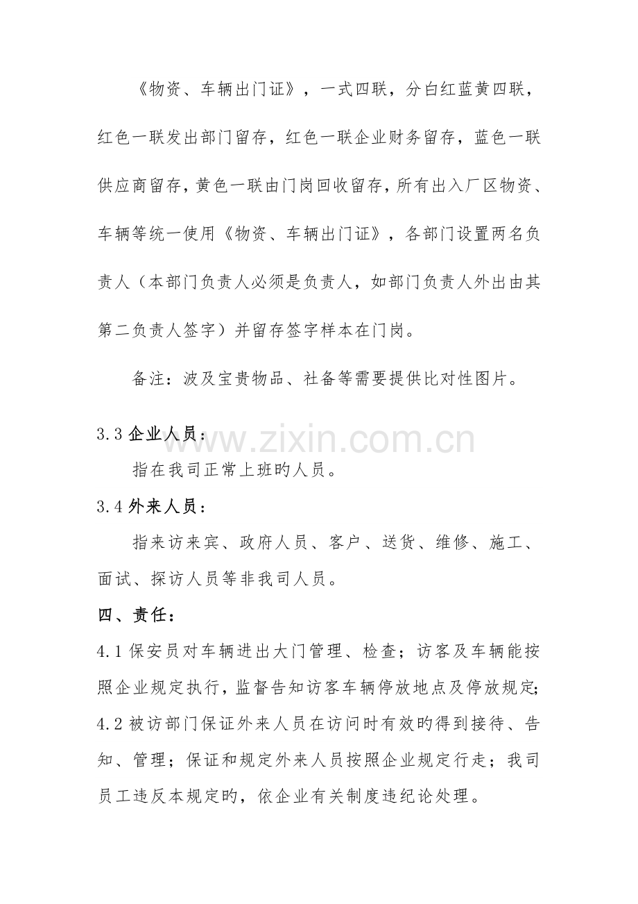 汽车公司进出厂门口管理规定.doc_第2页