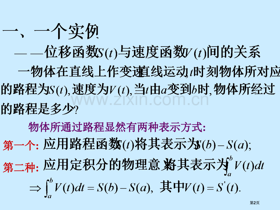 微积分学基本定理市公开课金奖市赛课一等奖课件.pptx_第2页