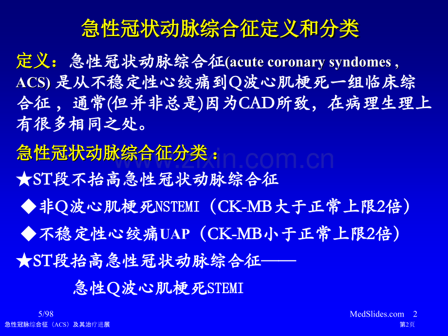 急性冠脉综合征(ACS)及其治疗进展.pptx_第2页