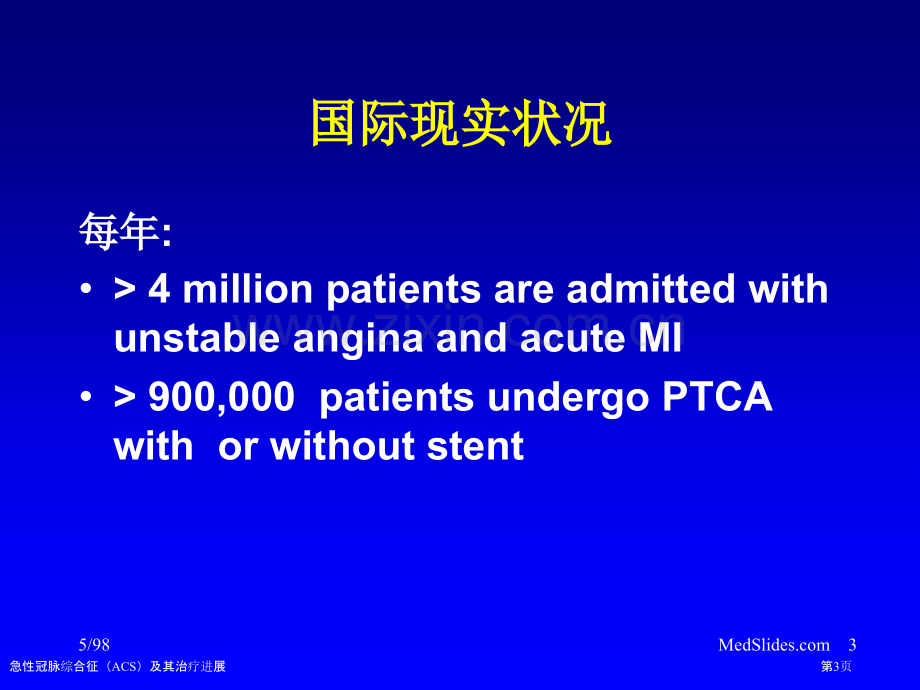 急性冠脉综合征(ACS)及其治疗进展.pptx_第3页