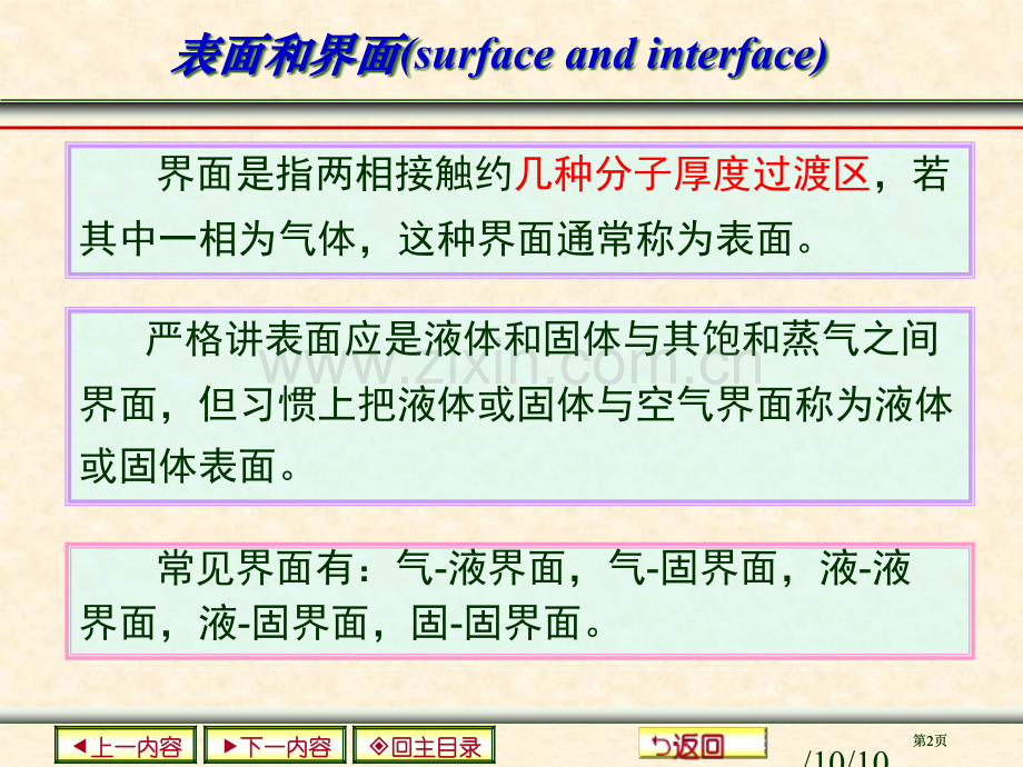 物理化学下册公开课一等奖优质课大赛微课获奖课件.pptx_第2页