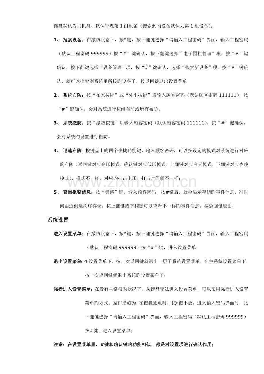 电子围栏键盘简易说明书.doc_第2页