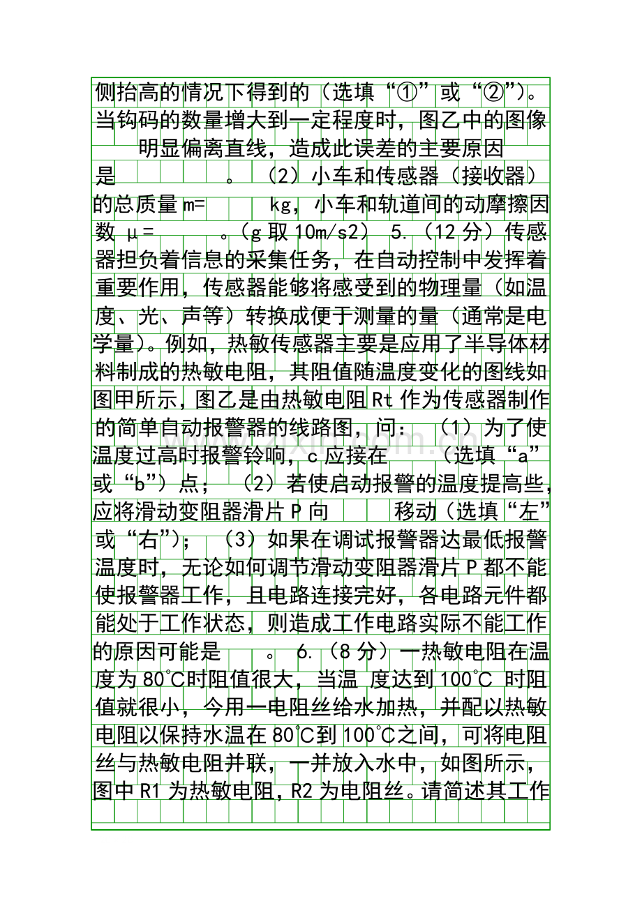 2014高二物理63实验传感器的应用课件及练习有答案.docx_第2页