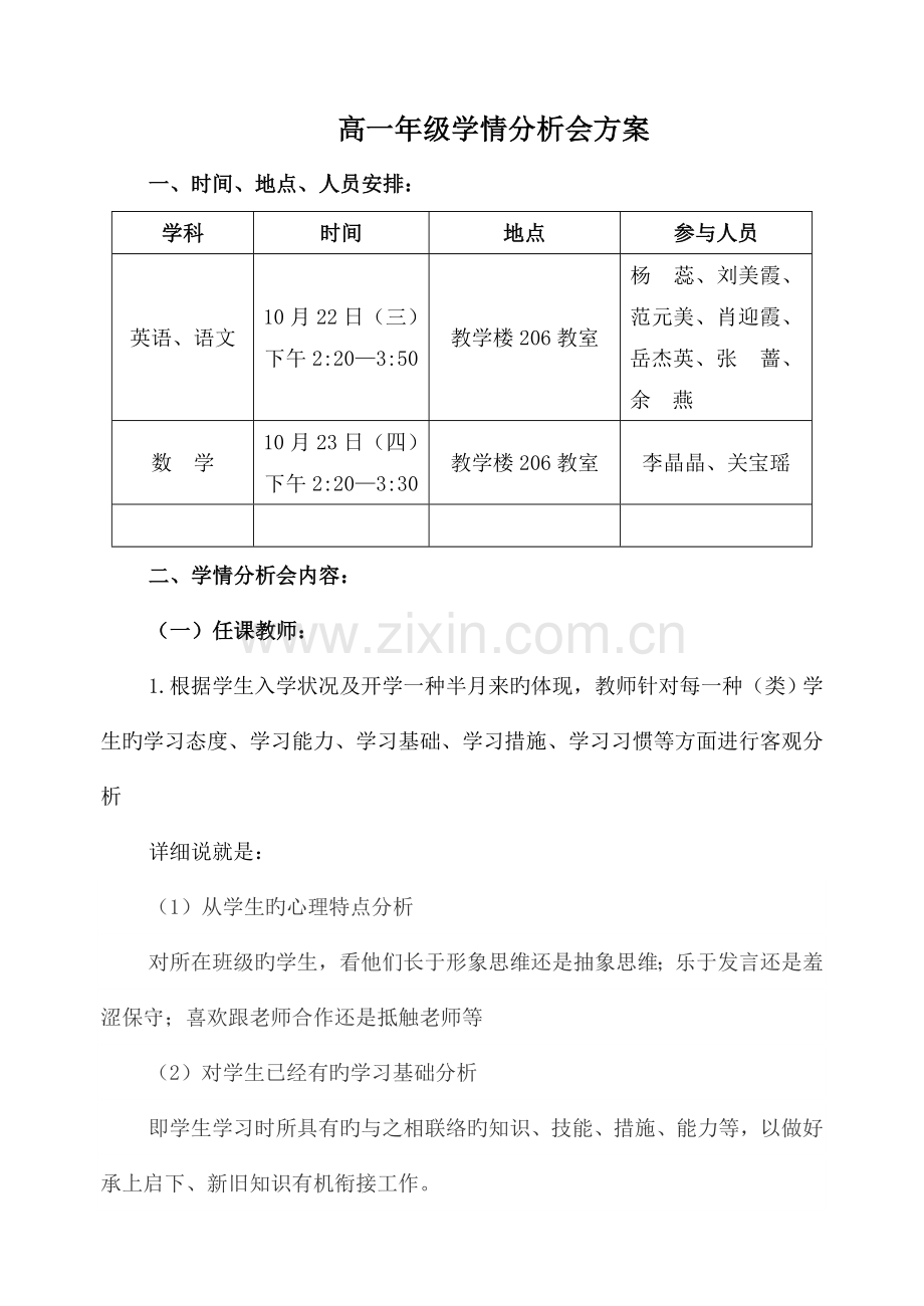 高一年级学情分析会方案.doc_第1页