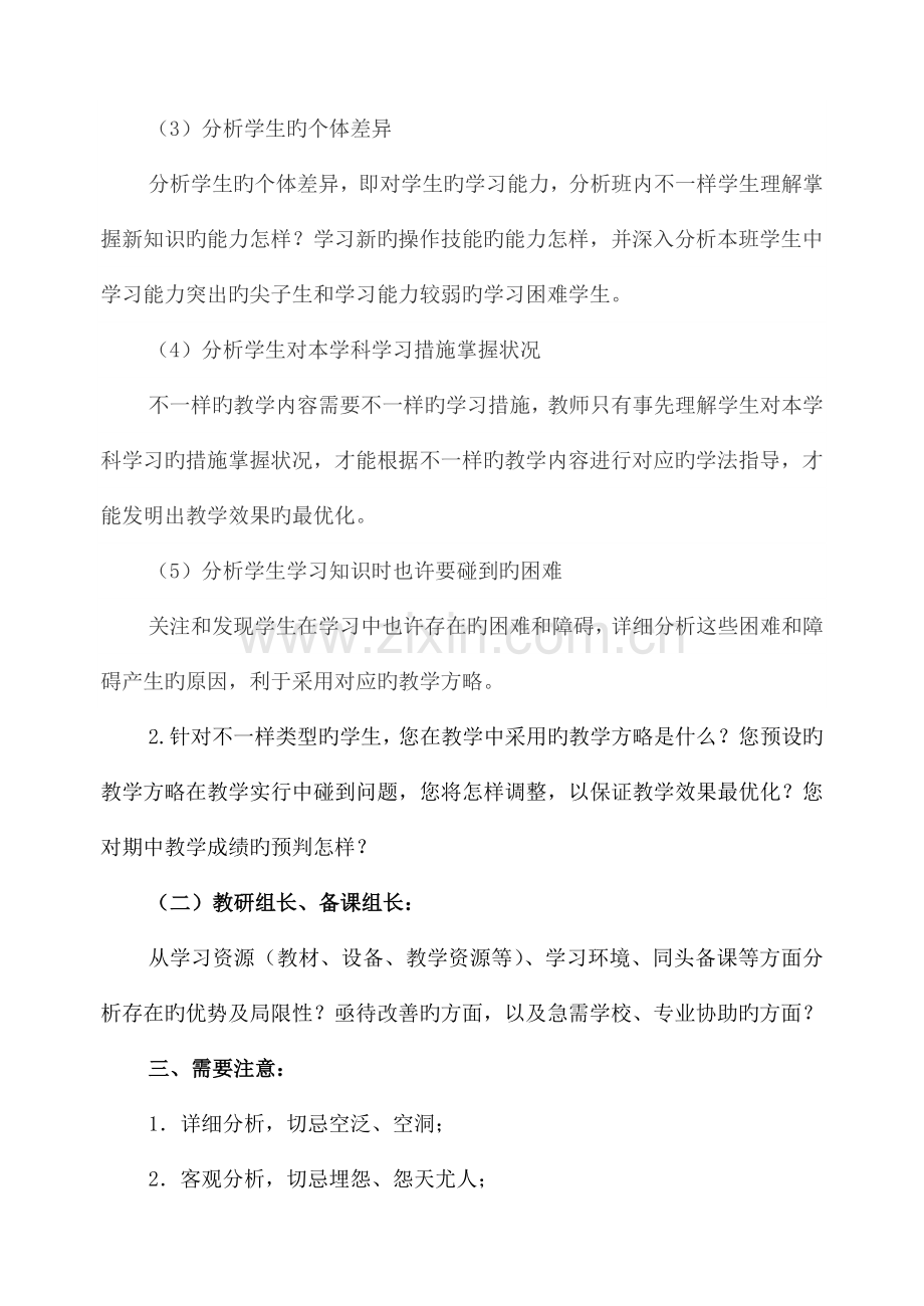 高一年级学情分析会方案.doc_第2页