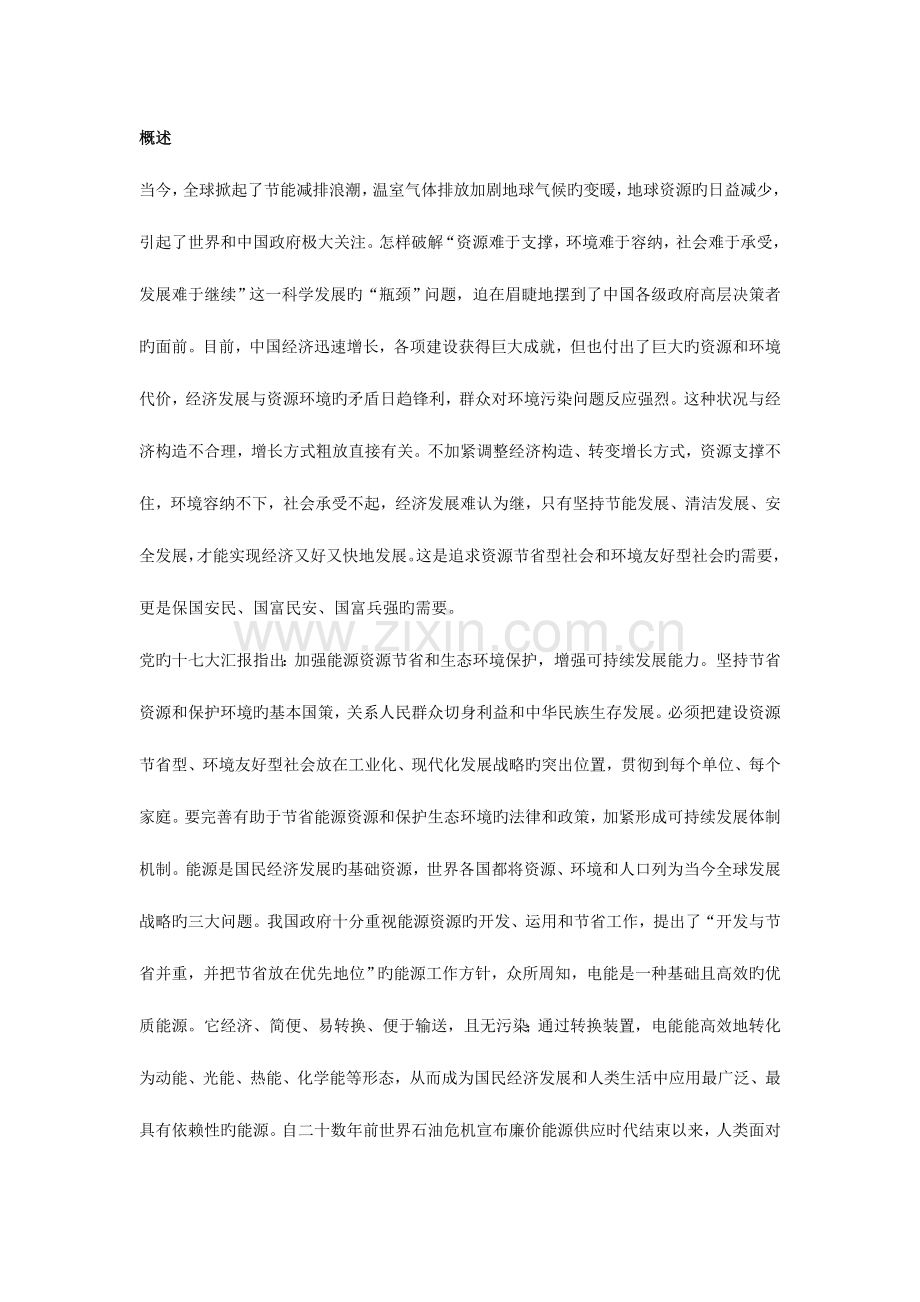 路灯节电改造可行性分析方案.doc_第2页