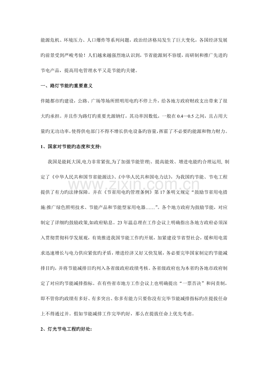 路灯节电改造可行性分析方案.doc_第3页