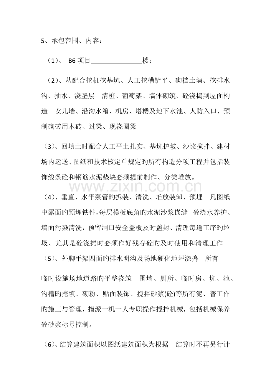 泥工工程清包工承包协议书.docx_第2页