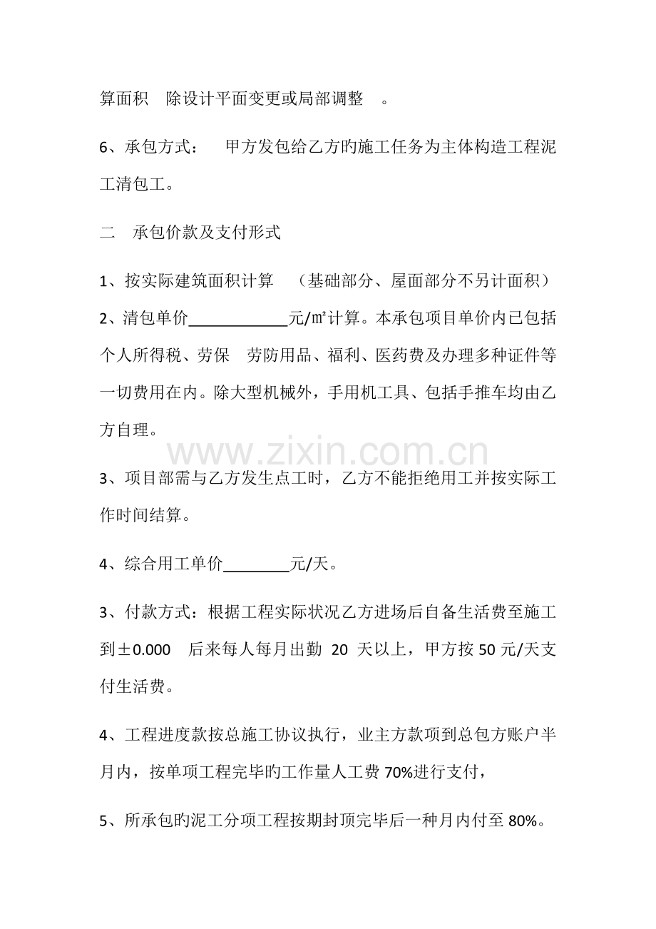 泥工工程清包工承包协议书.docx_第3页