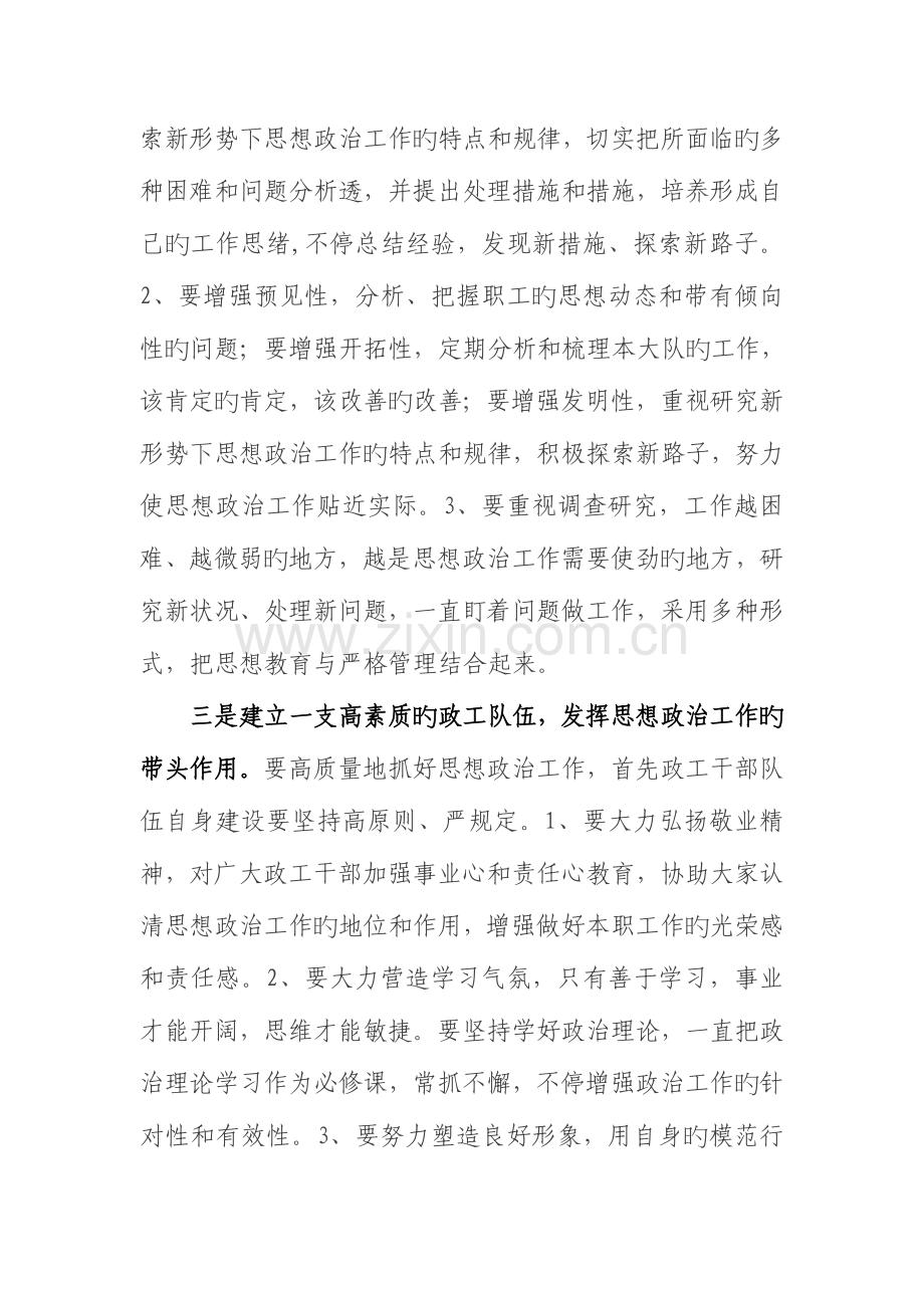 消防大队政治工作专题调研报告.doc_第2页