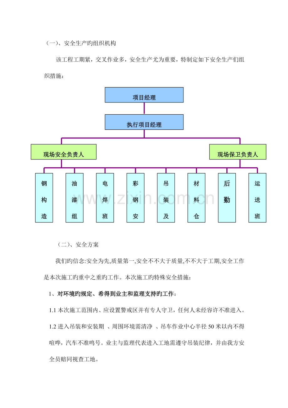 钢结构安装安全生产方案.docx_第2页