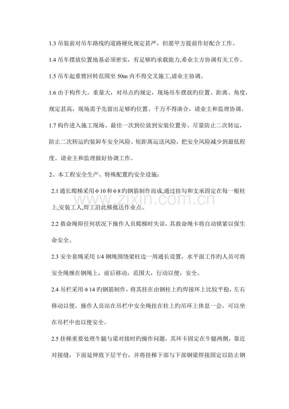 钢结构安装安全生产方案.docx_第3页