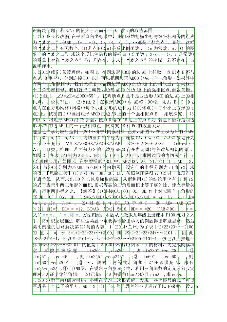 2015中考数学阅读理解问题专题复习试题有答案.docx_第2页