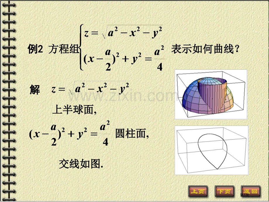 空间曲线及其方程市公开课金奖市赛课一等奖课件.pptx_第3页