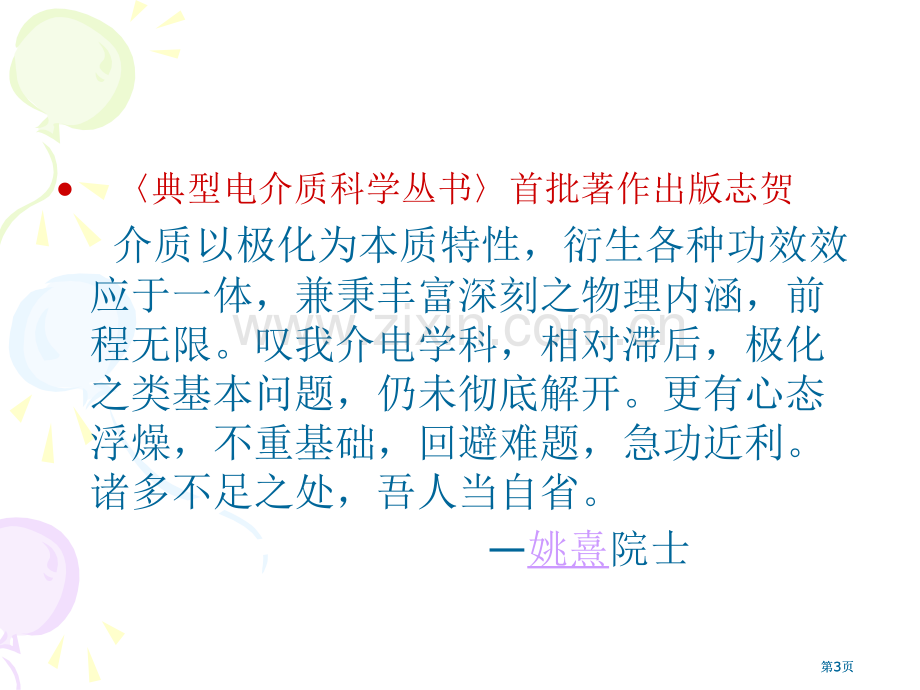 非晶态物理公开课一等奖优质课大赛微课获奖课件.pptx_第3页